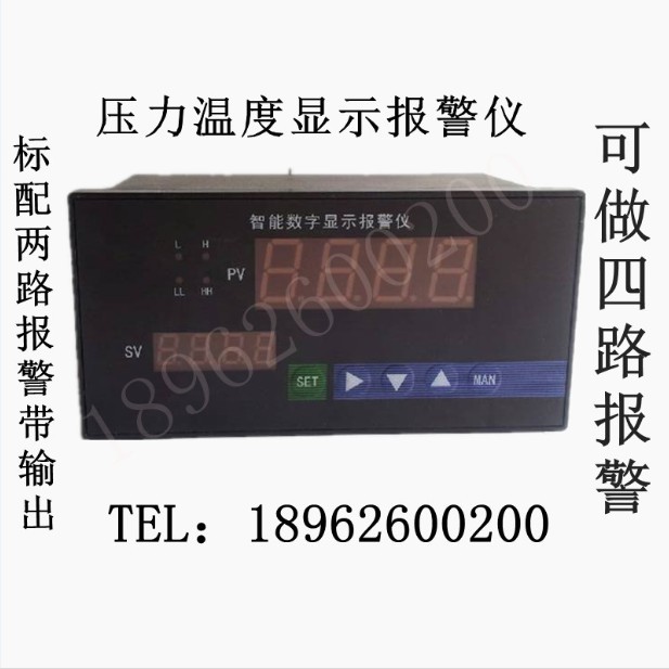 供應(yīng)智能數(shù)字壓力溫度顯示報警儀/顯示儀表4-20Ma/0-10V