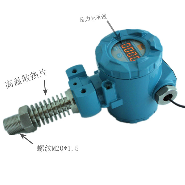 供應(yīng)高溫帶顯示壓力變送器/蒸汽/鍋爐壓力傳感器