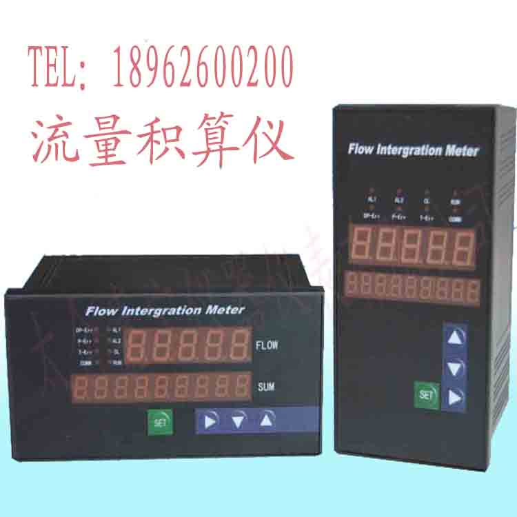 智能流量積算儀/流量儀表