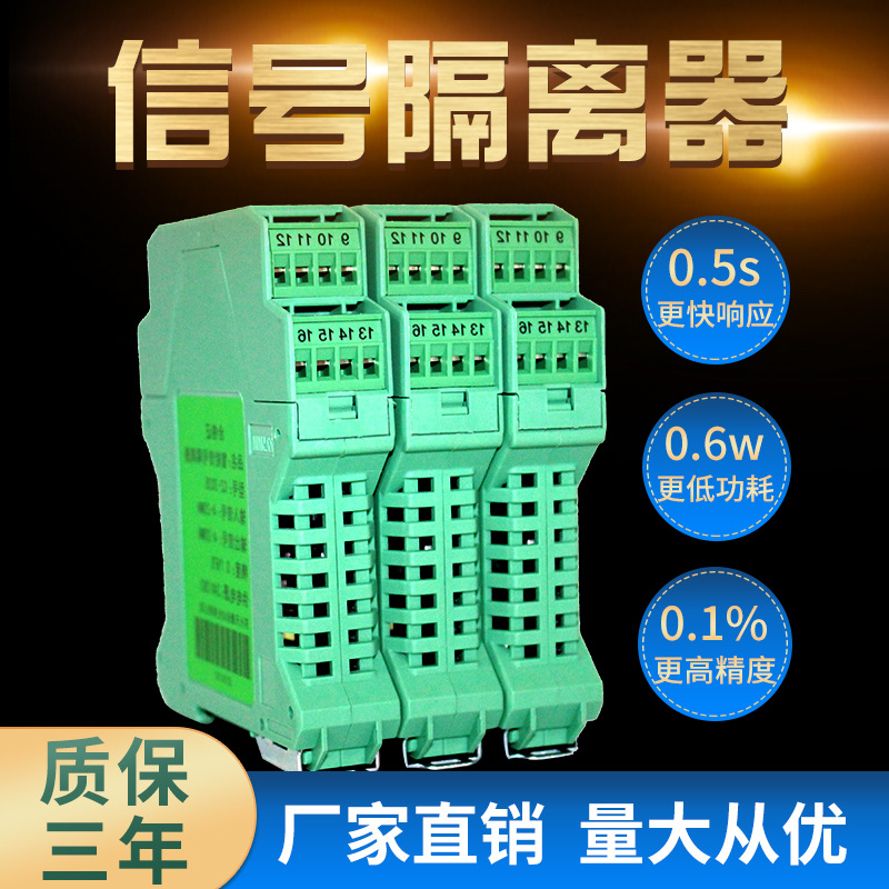 一進一出4-20MA/1-5V/0-10v導軌式智能信號隔離器