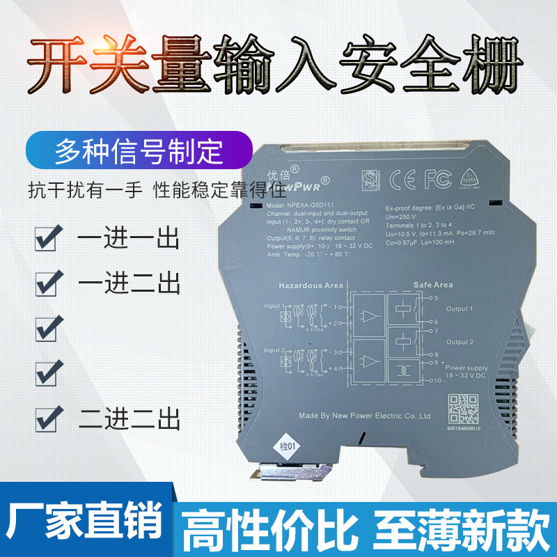 南京優(yōu)倍NPEXA-G5D111二進(jìn)二出開關(guān)量輸入端安全柵正品