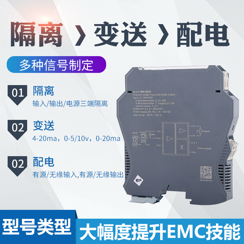 智能隔離信號轉換器/信號隔離器/信號分配器/信號隔離模塊
