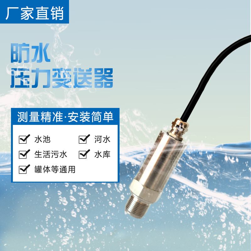 4-20MA輸出485通訊液位變送器液位防水變送器投入式壓力傳感器