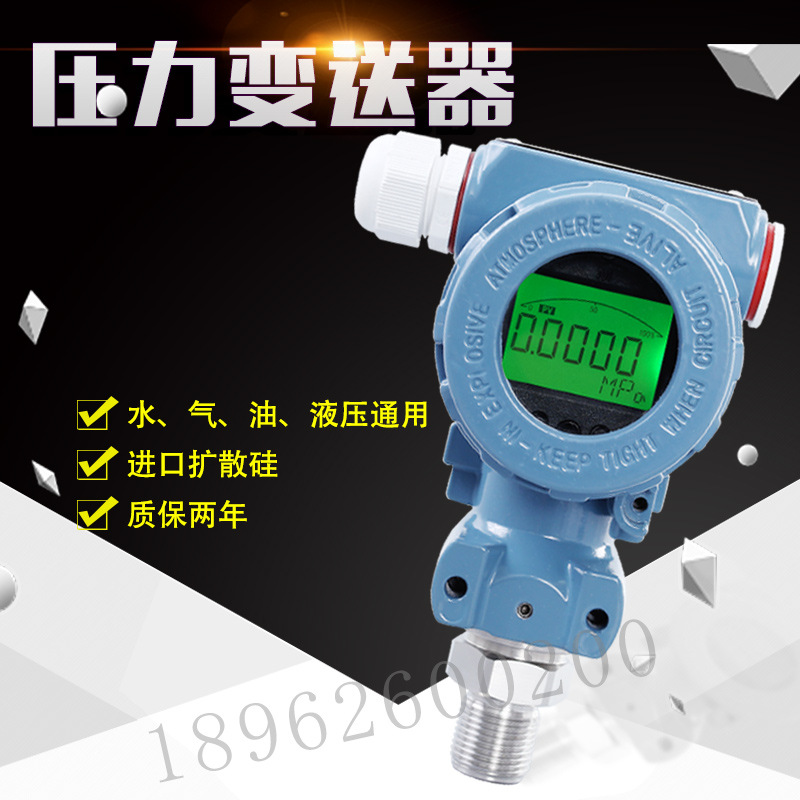 水壓氣壓油壓現(xiàn)場(chǎng)液晶顯示壓力傳感器4-20MA可帶RS485壓力變送器