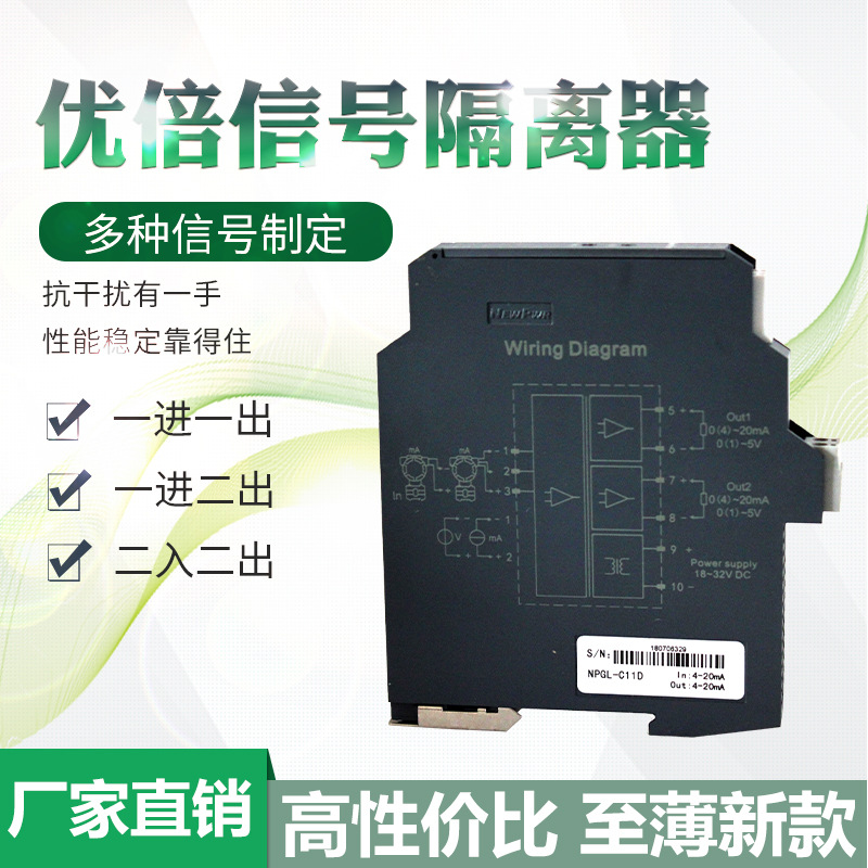 南京優(yōu)倍原廠正品智能信號(hào)隔離器NPGL-C11D配電隔離器廠家直銷