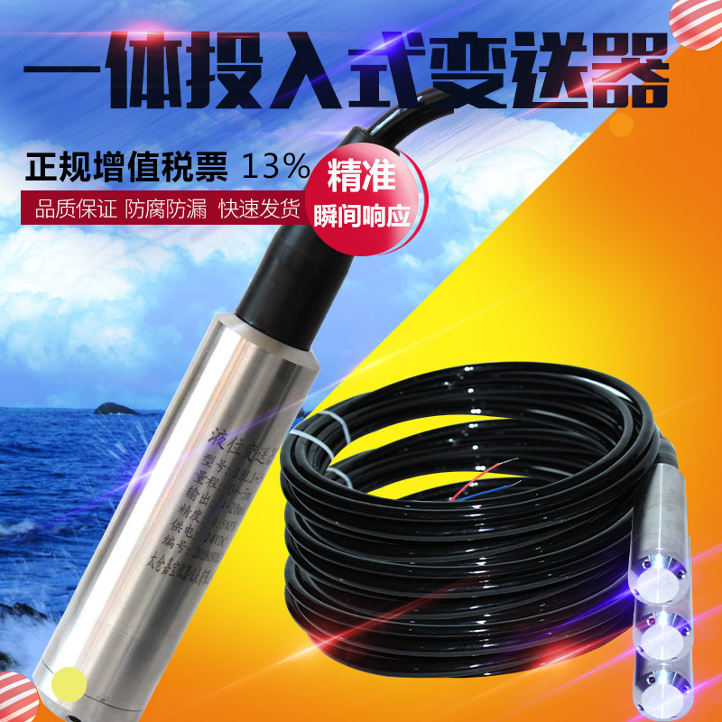 0-3米靜壓水位探頭4-20mA液位傳感器可RS485一體投入式液位送變器