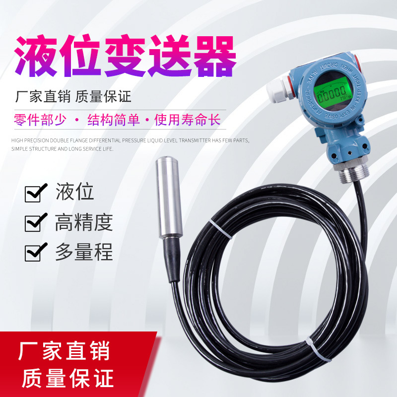 投入式液位變送器防水分體式液位計(jì)水位傳感器4-20MA/0-5米