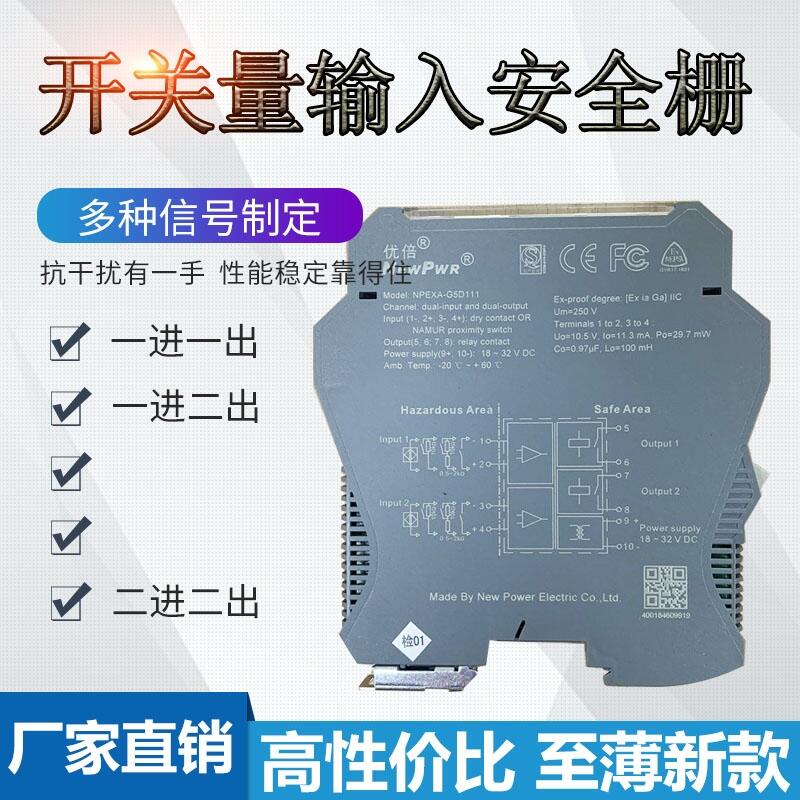 南京優(yōu)倍單通道雙通道NPEXA-G5D111開關(guān)量輸入端安全柵